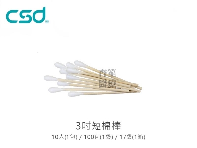 中衛 CSD (滅菌) 3吋短棉