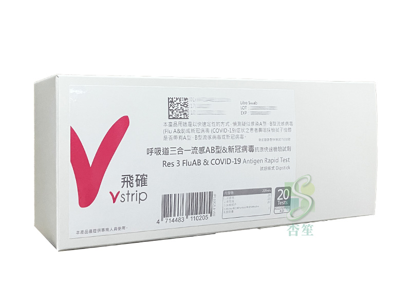 Vstrip飛確 呼吸道三合一流感AB型+新冠病毒快篩試劑 試紙式
